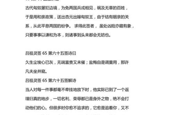 吕祖灵签第四十四签 古人佳人隔帐纱