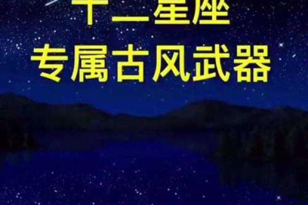 十二星座专属神剑