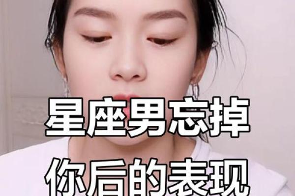 分手后，这些星座男很快就有新欢