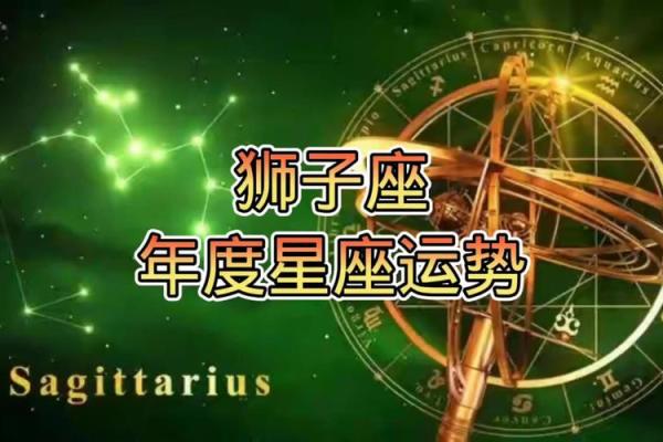 狮刃星座运势