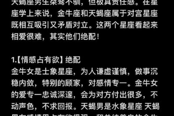 天蝎座男和射手座男配对怎么样