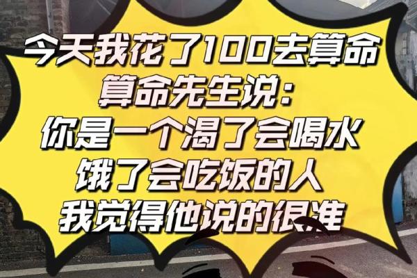 你算过命吗，准嘛？网友：夫妻不能一起去算命，很危险