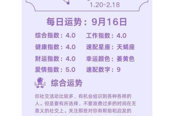 星座今日运势远程