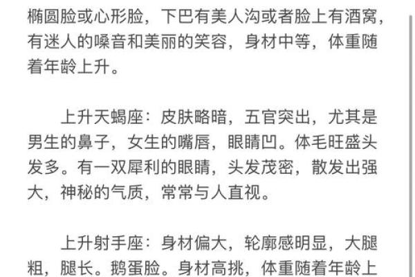 什么是上升星座 上升星座和下降星座的区别