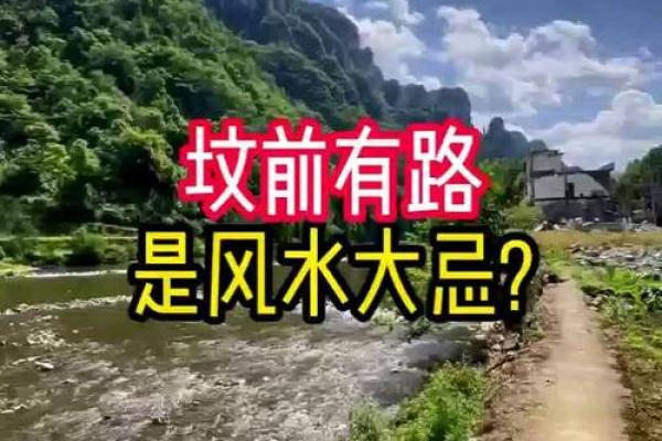 阴宅风水禁忌，绝对不能触碰的