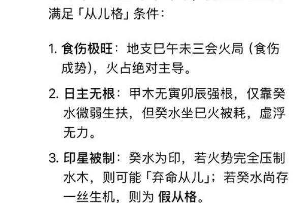 假从格局八字身价上亿