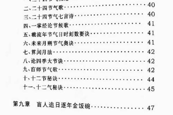 盲派算命秘诀十八要