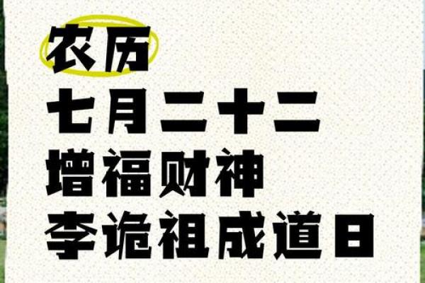 阴历七月二十二是财神爷的生日吗