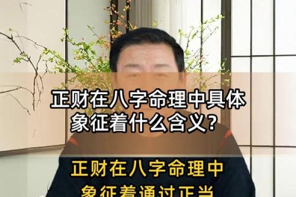 八字正财多 代表什么