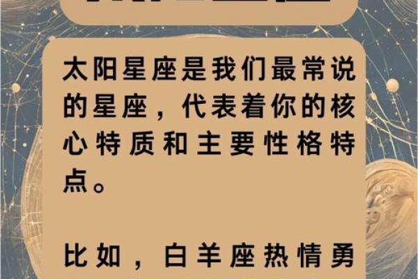 太阳星座是什么 太阳星座代表的含义和象征