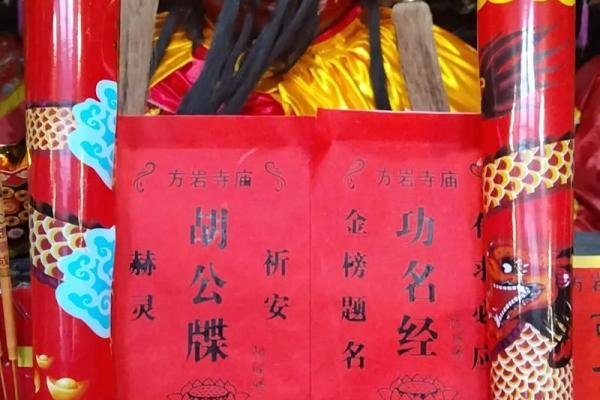 方岩胡公灵签解签56签