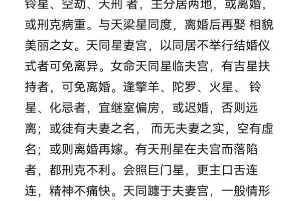 紫薇斗数断离婚