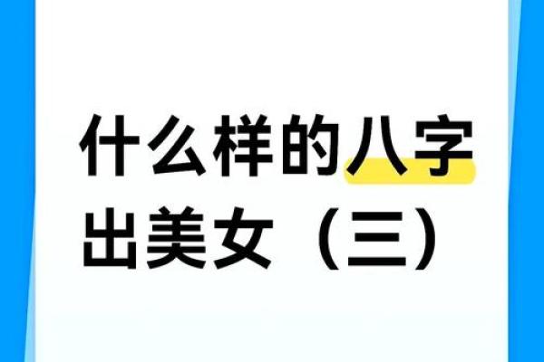 风水八字过硬的女人旺夫吗
