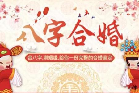 在线八字合婚
