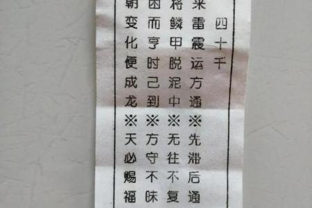 灵签第一签求财求解