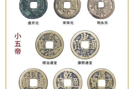 清朝十帝钱和五帝钱风水用处区别哪个好