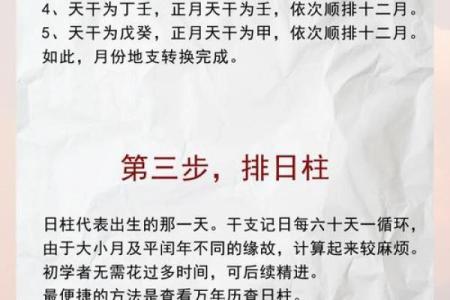 如何八字排盘