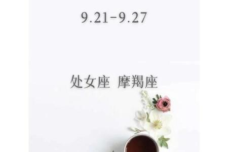 9月21号是什么星座的