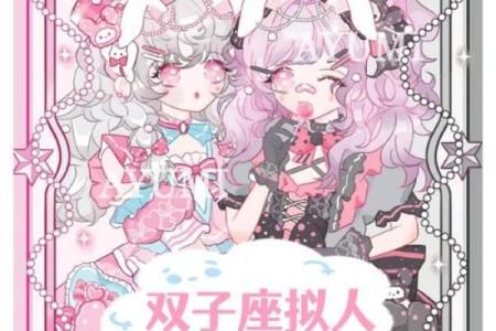 十二星座谁最爱双子座
