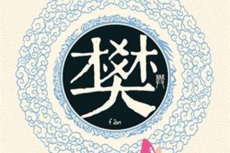 姓戚的名人-名人大全-姓名学-华易算命网姓名