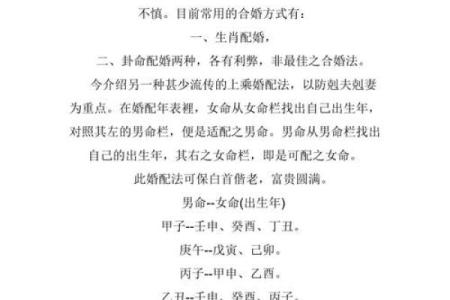 婚配八字合婚