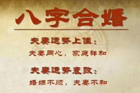 八字合婚父母不和，如何化解？