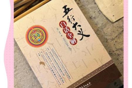 五行大义和算命
