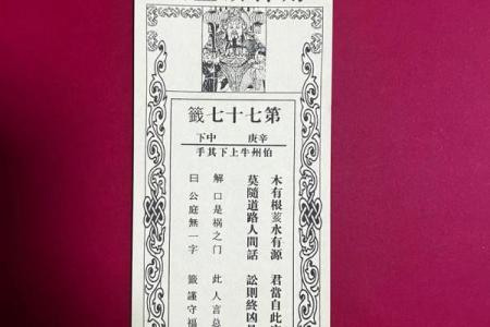 送子灵签解签