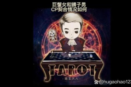 巨蟹男和狮子女配对指数 巨蟹男和狮子女在一起合适吗