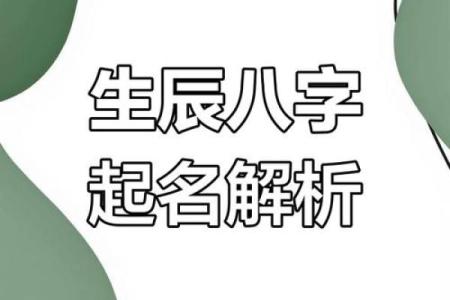 生辰八字名字取名大全