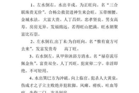 风水师必备：24山分金吉凶断语