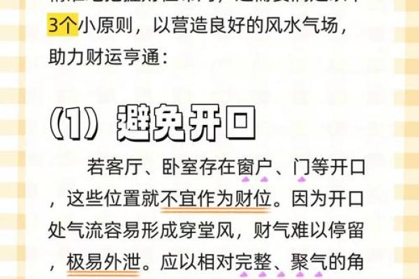 怎样推算求财方位-算算财运在什么方向