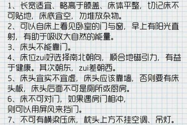 卧室风水知识