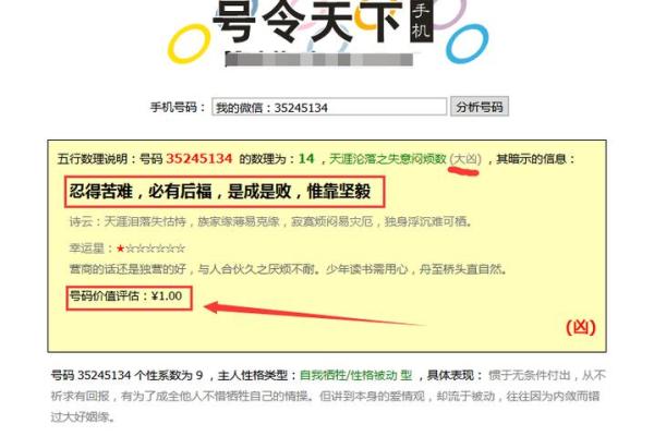 号码吉凶在线测试查询