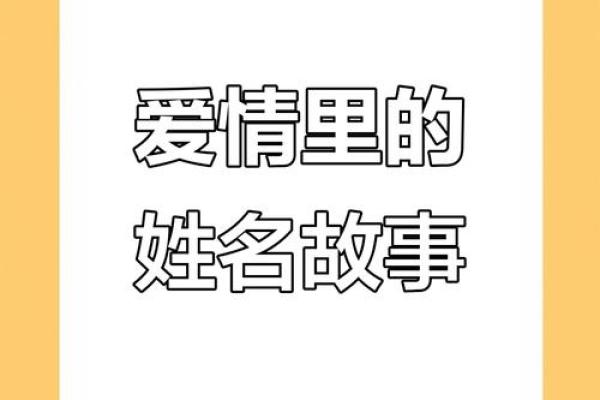 姓名配对爱情故事文案 姓名配对恋爱？