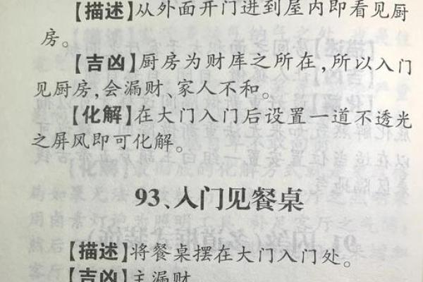 家中常见的风水煞气，怎么化解