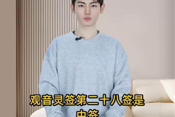 灵签第二十八