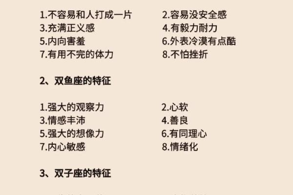 十二星座 十二星座的性格