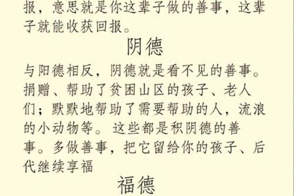 风水文化：“积阴德”是什么意思？