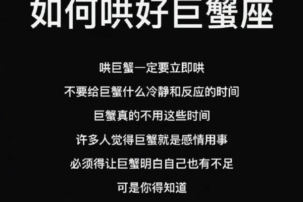 巨蟹座在最不会哄人的星座中排名第几