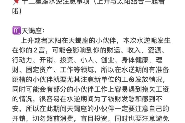 水逆受难星座，你是否受到影响？