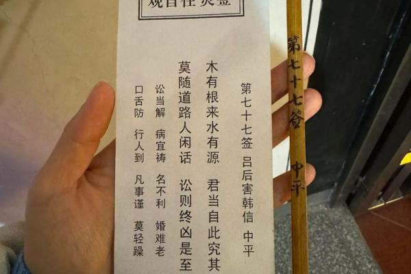 观音灵签25姻缘