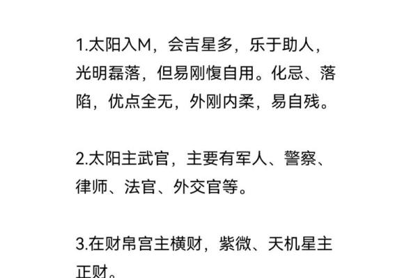 紫薇斗数正财星