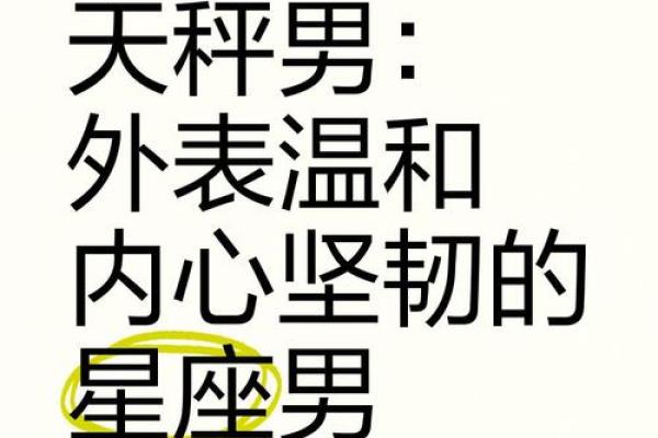 天秤男的最爱星座，你知道是哪些吗？