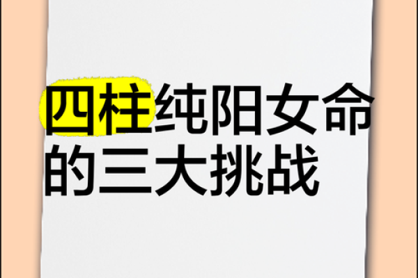 八字纯阳女生凤凰命是天生贵命吗