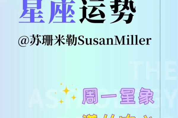 苏珊米勒每日星座运势2.19
