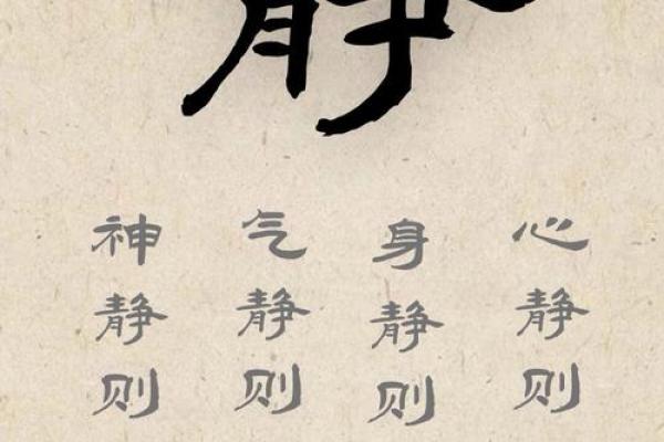 静心八字句