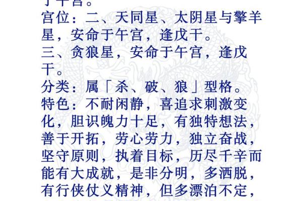 紫薇斗数凶格局