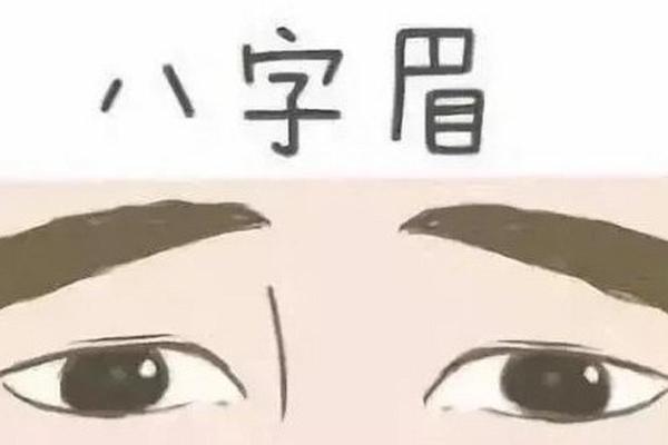 八字眉的女人命运如何？