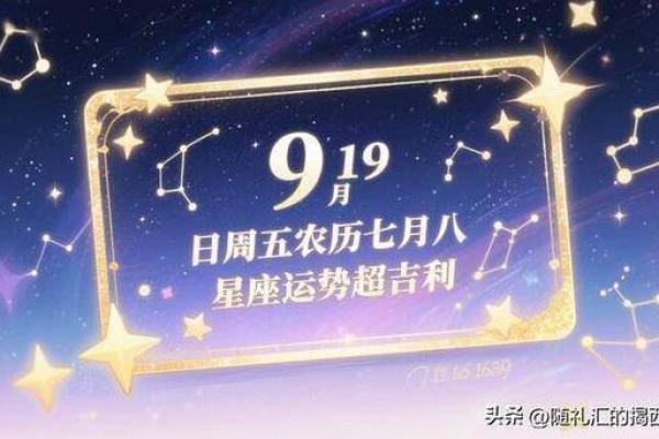 9月19号是哪一个星座的生日